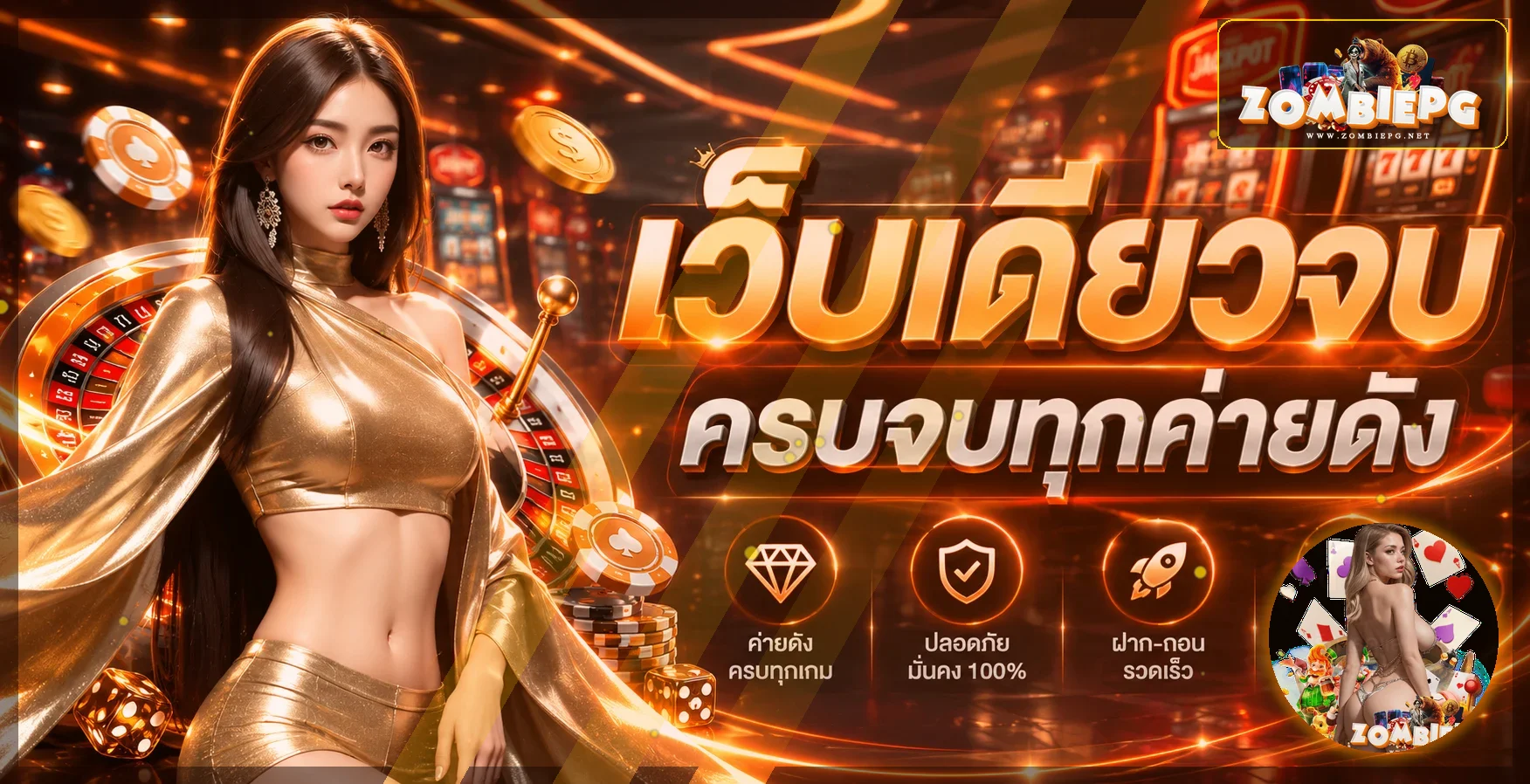 แบนเนอร์ ZOMBIEPG ทางเข้าและเกม PG Soft